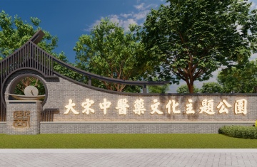 開封大宋中醫(yī)藥文化主題公園8730平文旅景觀設計